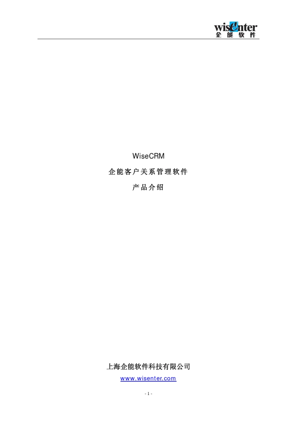 企能客户关系管理软件_第1页