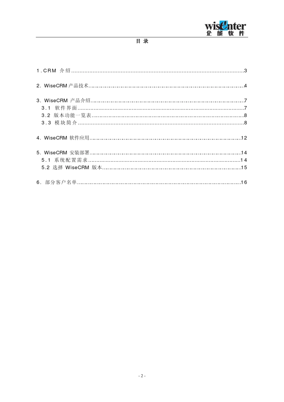 企能客户关系管理软件_第2页