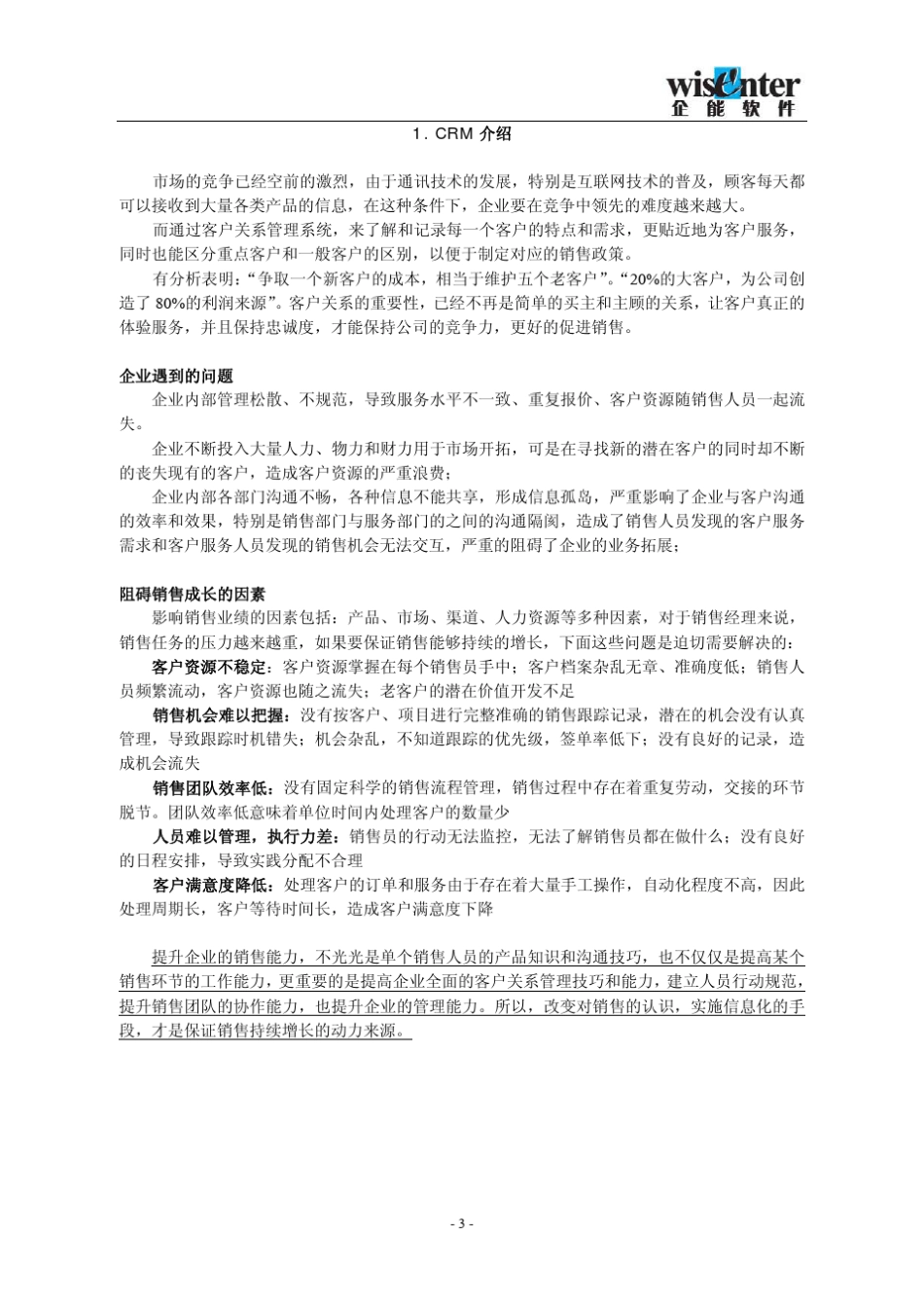 企能客户关系管理软件_第3页