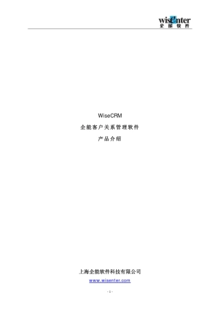 企能客户关系管理软件