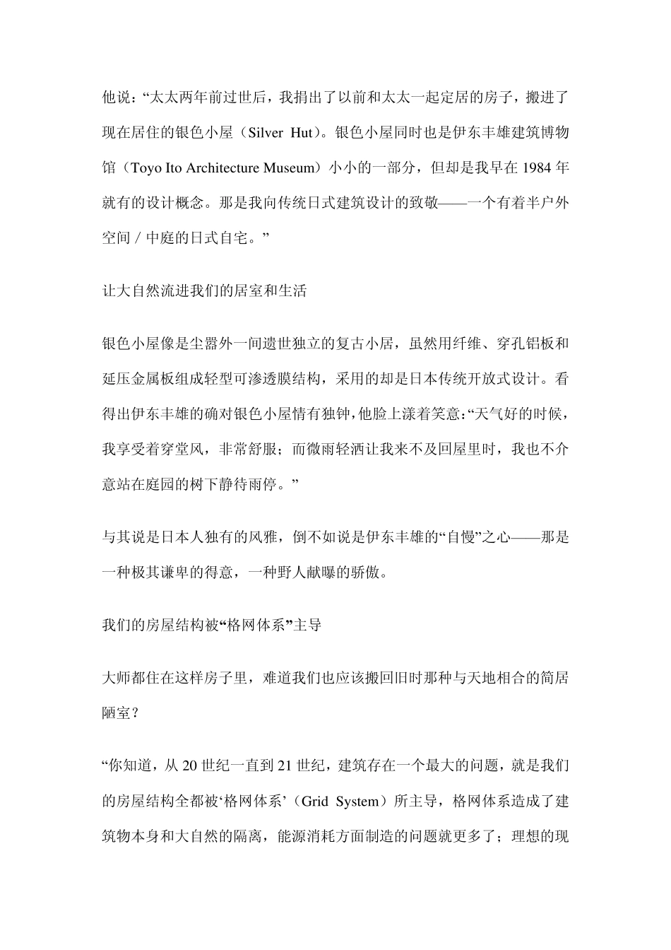 伊东丰雄：好的建筑像一棵树_第3页