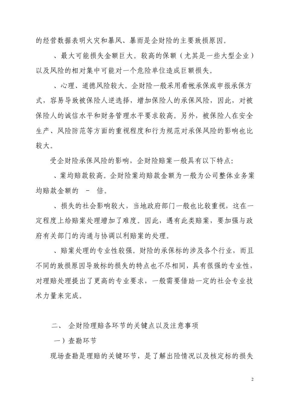 企财险理赔质量指引_第2页