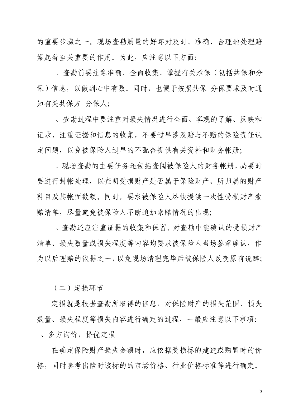 企财险理赔质量指引_第3页