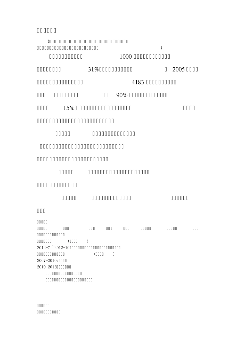 伊丽莎白婚纱摄影创业计划书_第3页