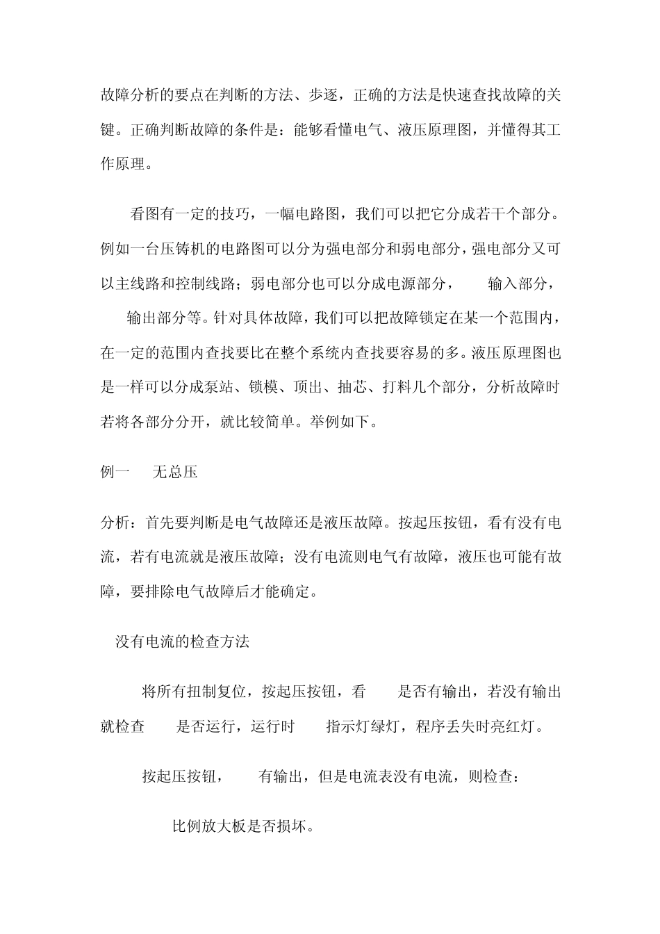 伊之密故障分析_第1页