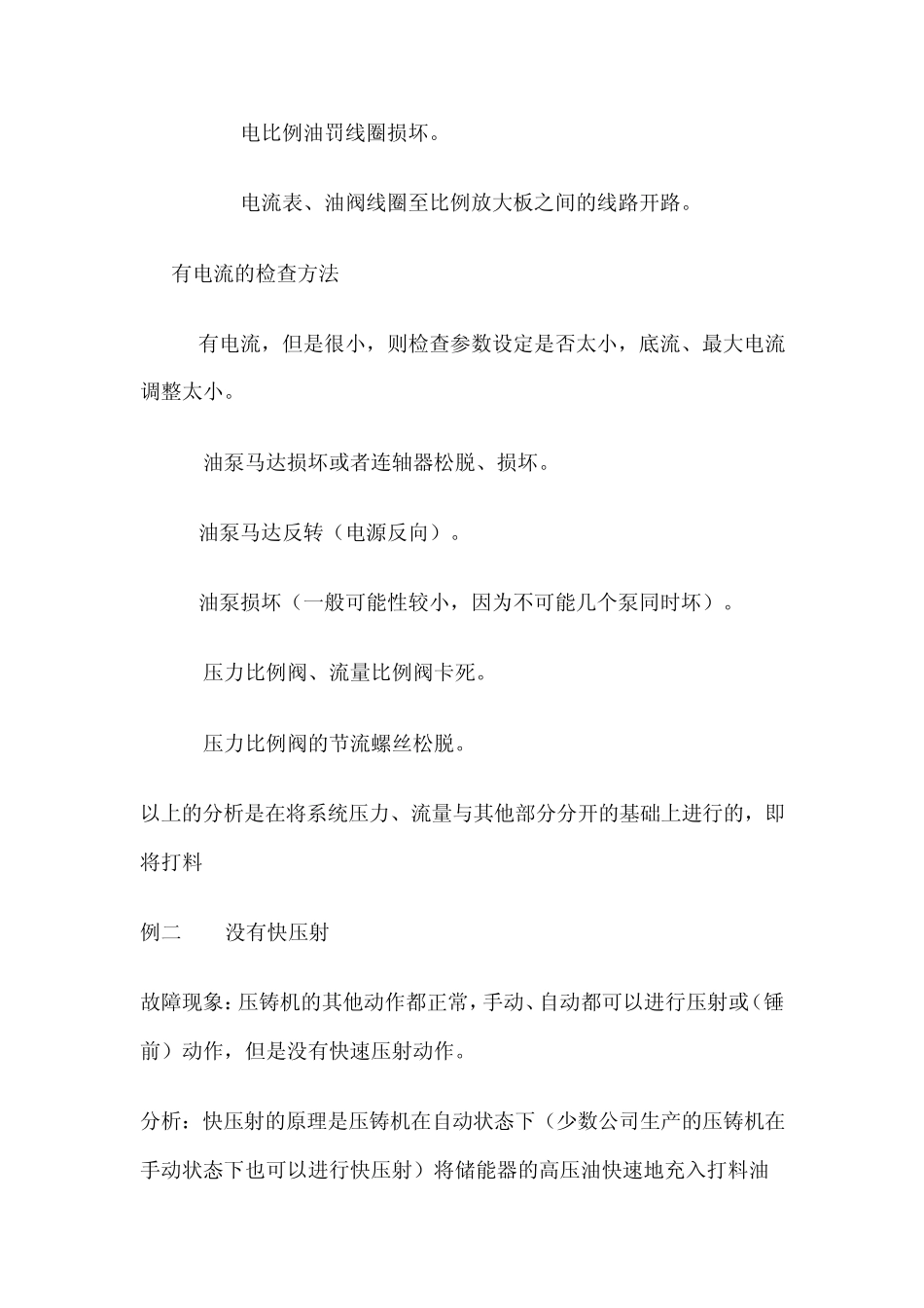 伊之密故障分析_第2页