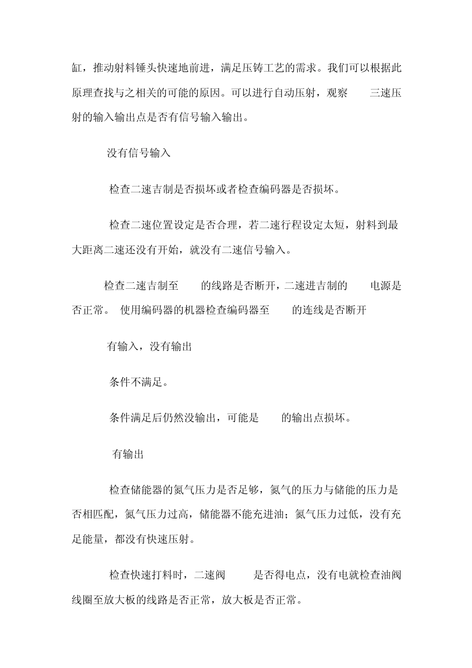 伊之密故障分析_第3页