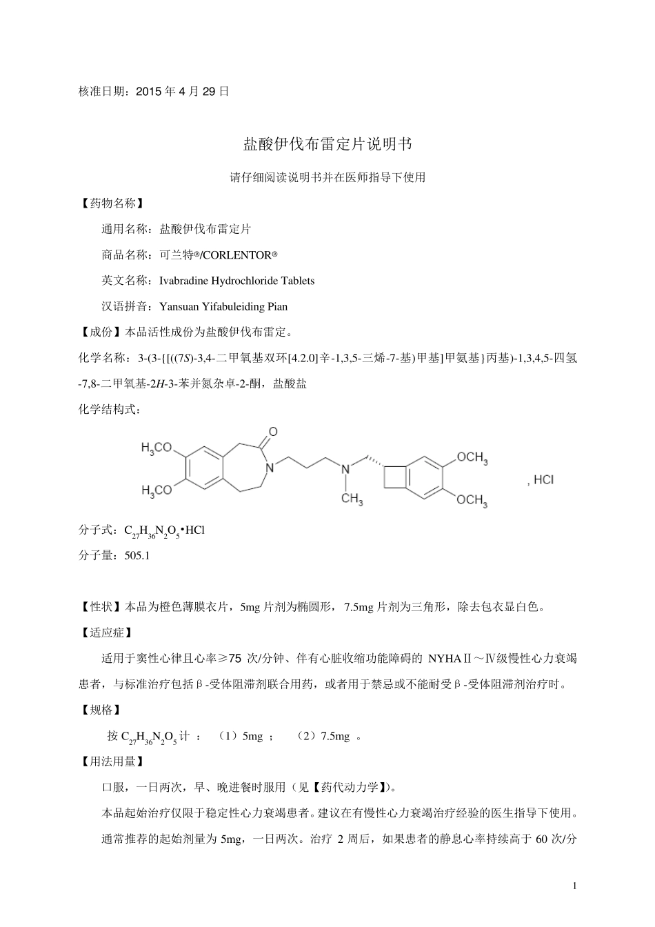 伊伐布雷定说明书_第1页