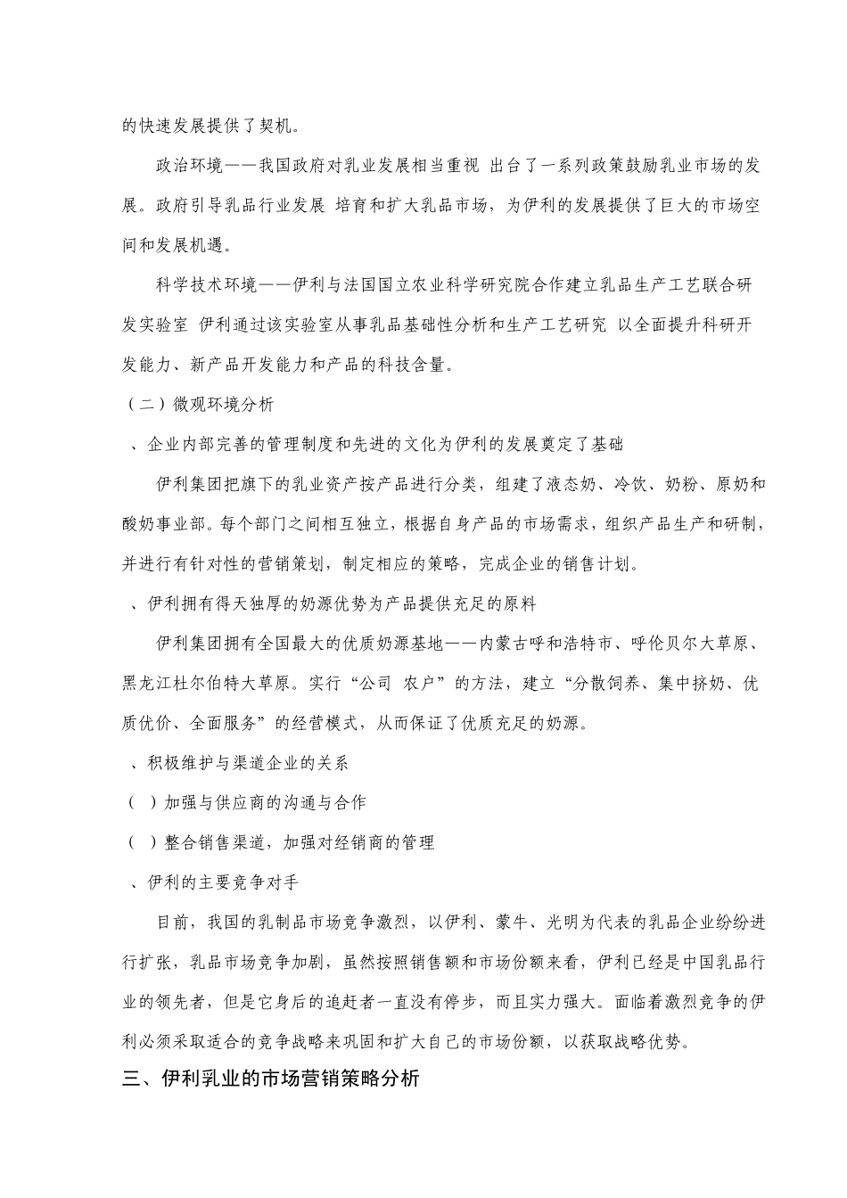 伊利乳业市场营销策略分析_第2页