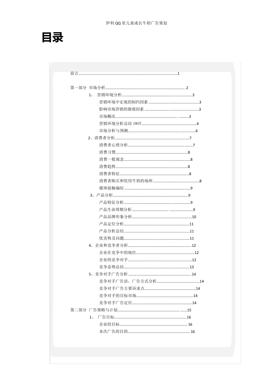 伊利QQ星儿童成长牛奶广告文案作业。_第2页