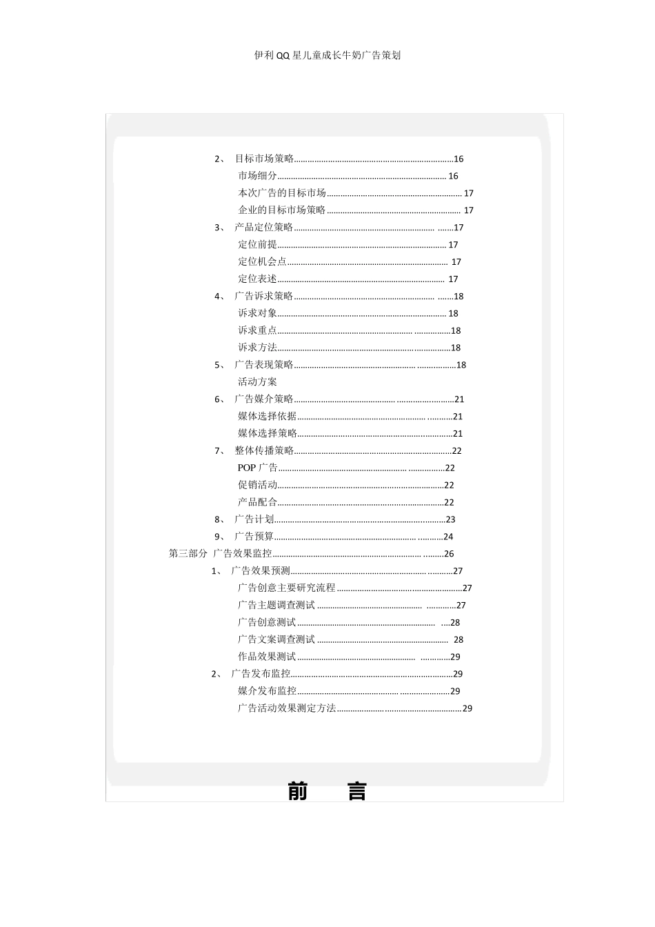 伊利QQ星儿童成长牛奶广告文案作业。_第3页