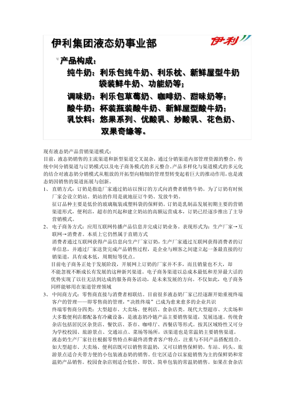伊利产品及渠道_第3页