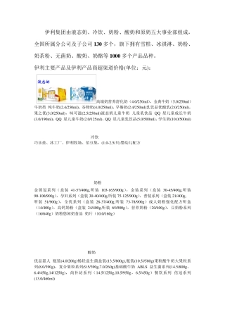 伊利产品及渠道