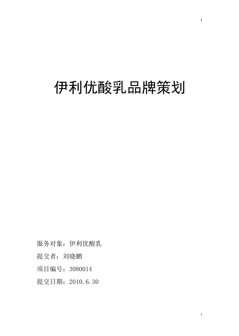 伊利优酸乳品牌形象策划_第1页