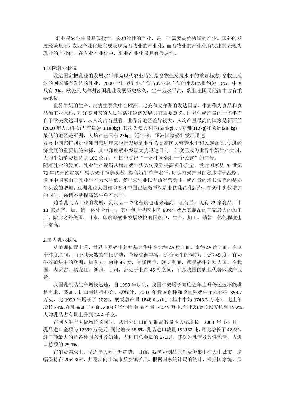 伊利奶粉优势分析_第2页