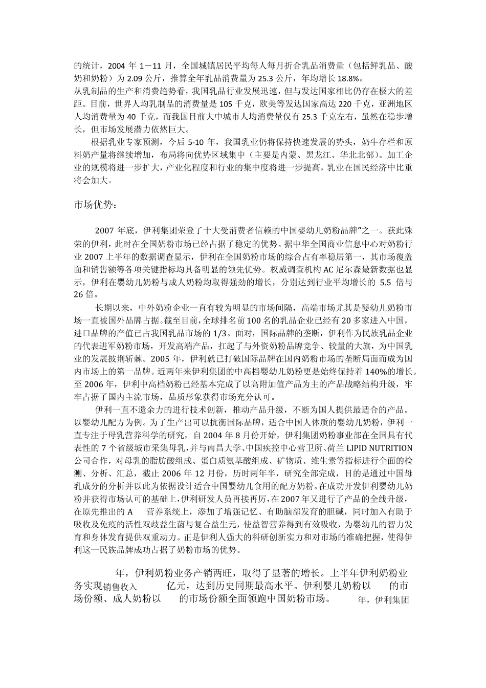 伊利奶粉优势分析_第3页