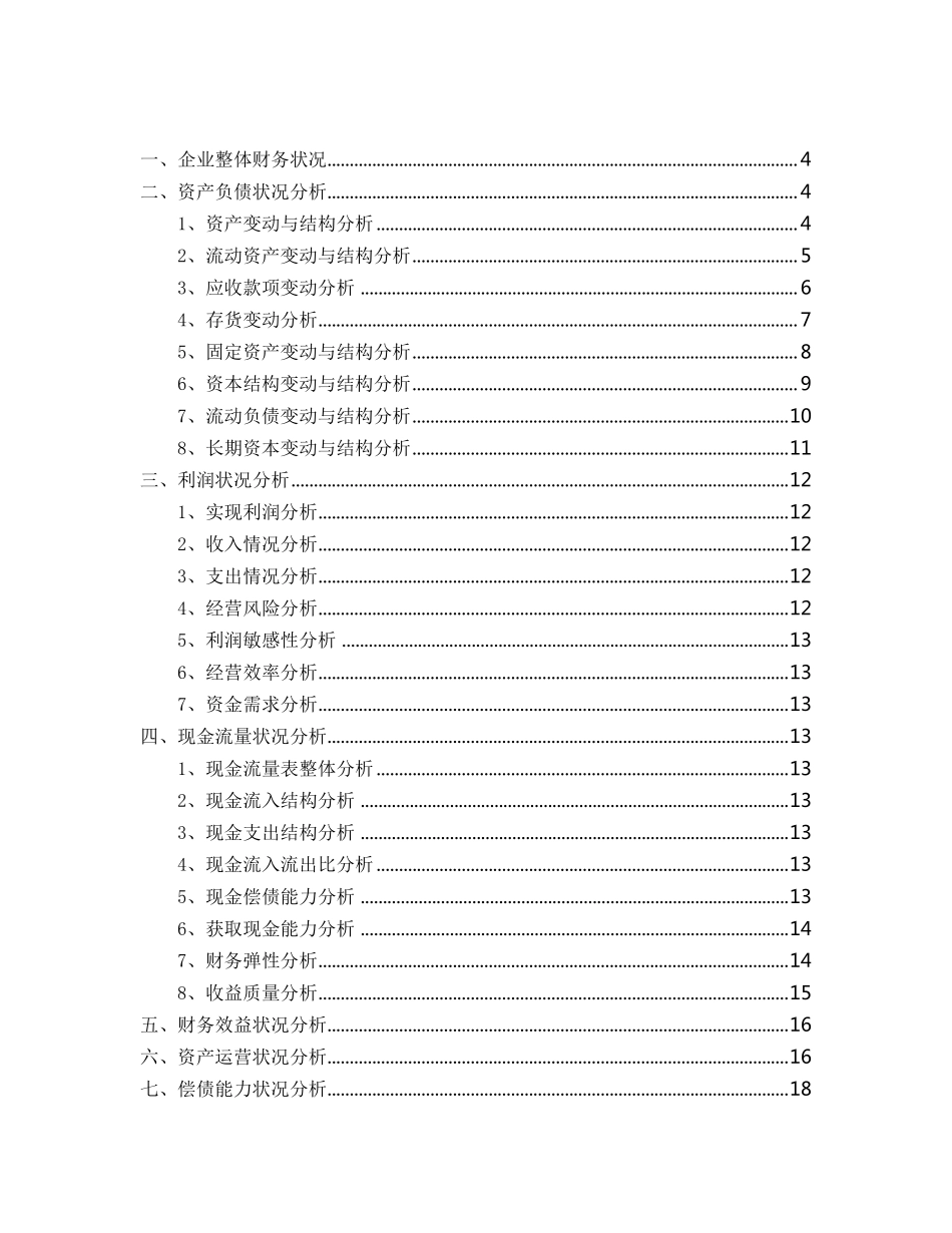 伊利公司财务分析报告_第2页