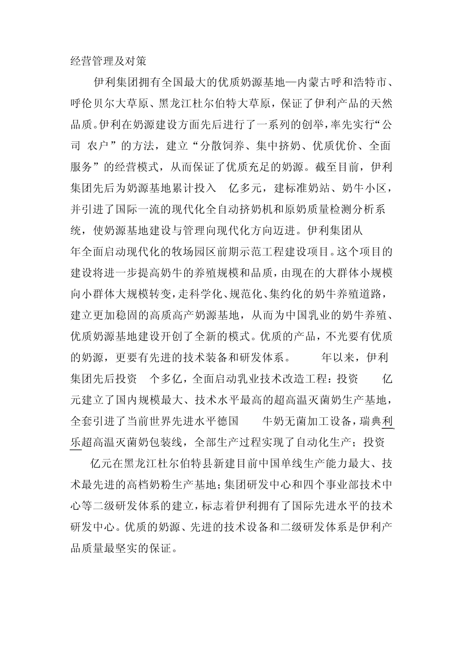 伊利未来发展战略_第2页