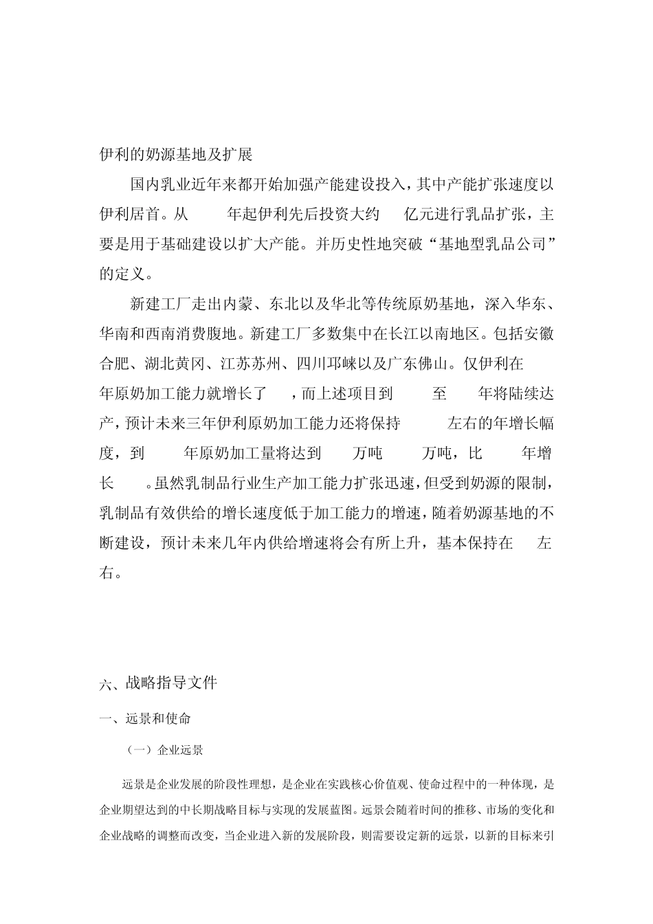 伊利未来发展战略_第3页