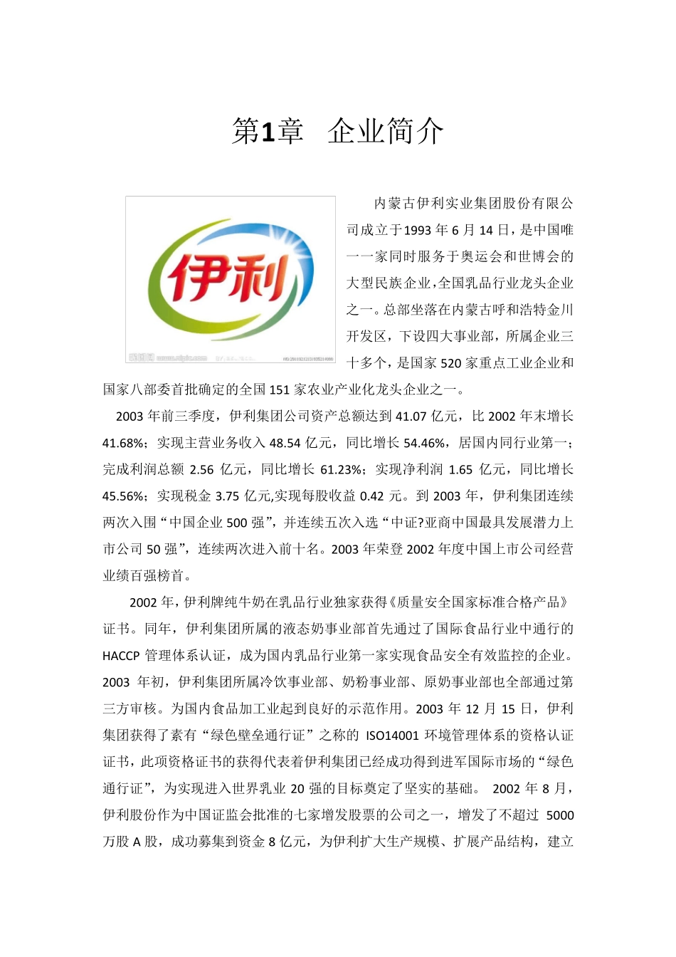 伊利市场营销策划书_第3页