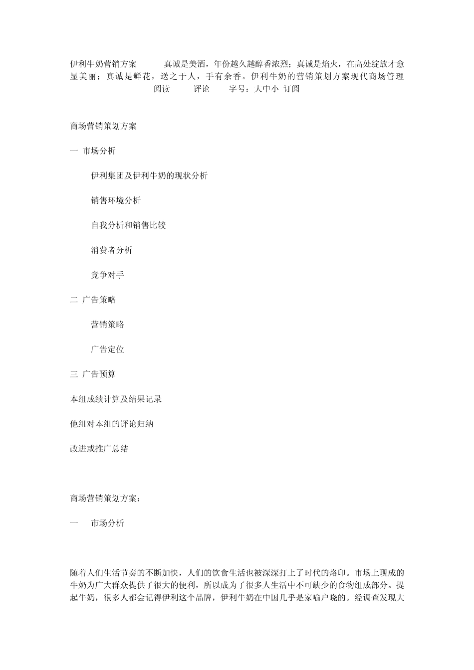 伊利牛奶营销方案_第1页