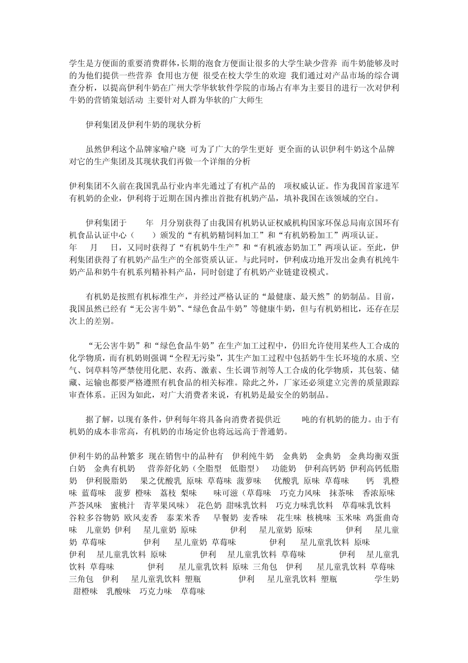 伊利牛奶营销方案_第2页