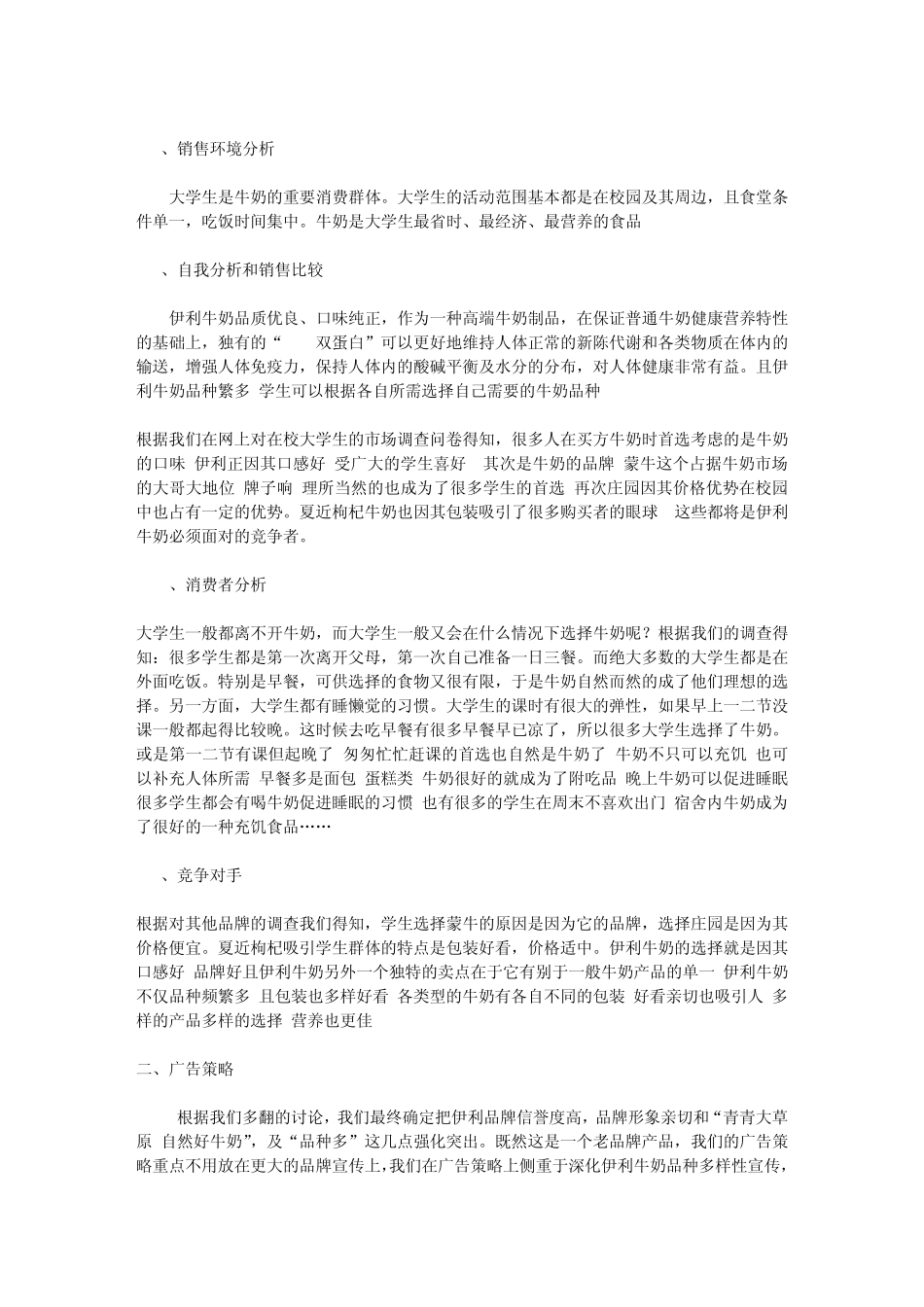 伊利牛奶营销方案_第3页