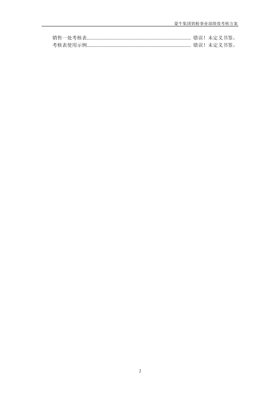 伊利绩效考核制度_第2页