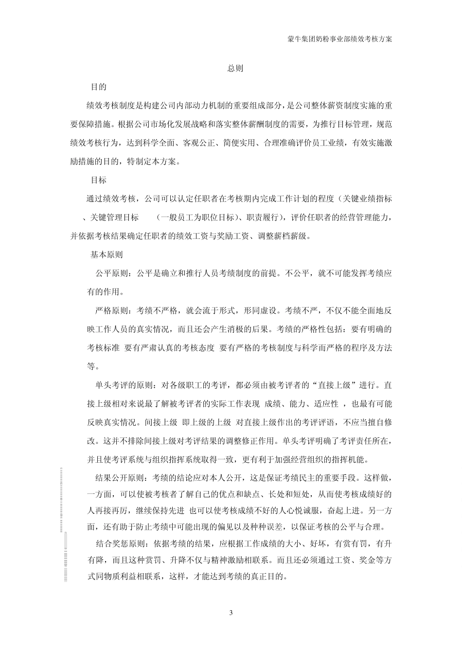 伊利绩效考核制度_第3页