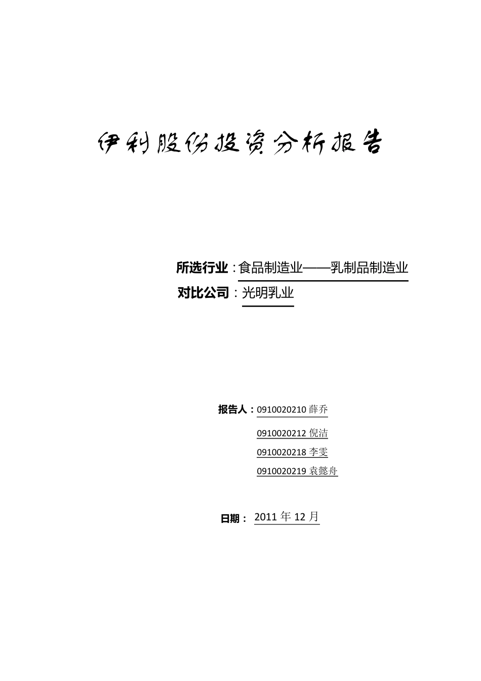 伊利股份投资报告_第1页