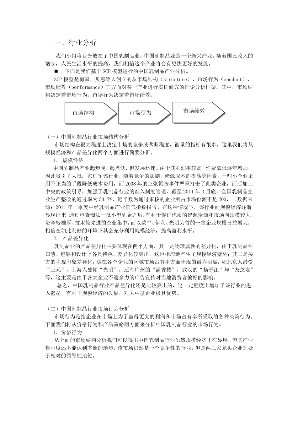 伊利股份投资报告_第2页