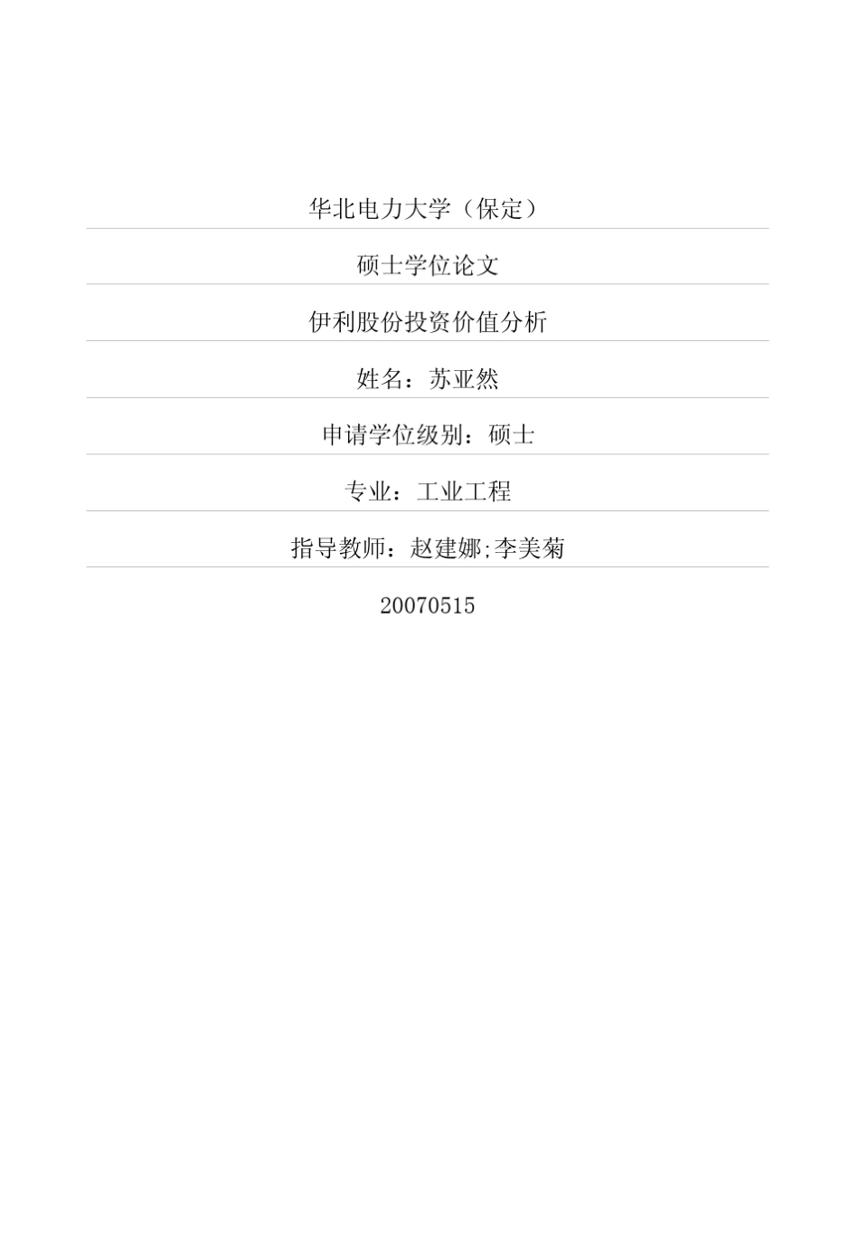 伊利股份投资价值分析_第1页