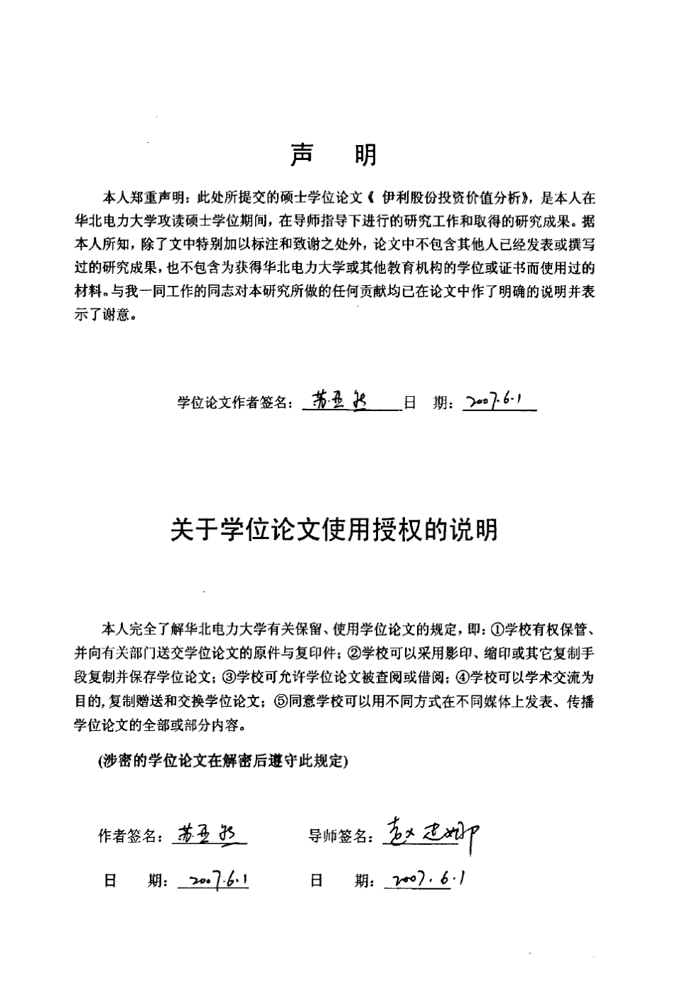 伊利股份投资价值分析_第3页