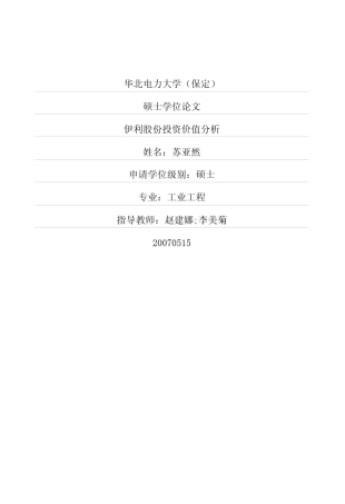 伊利股份投资价值分析
