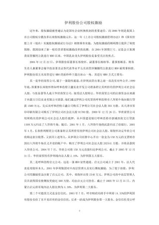 伊利股权激励2