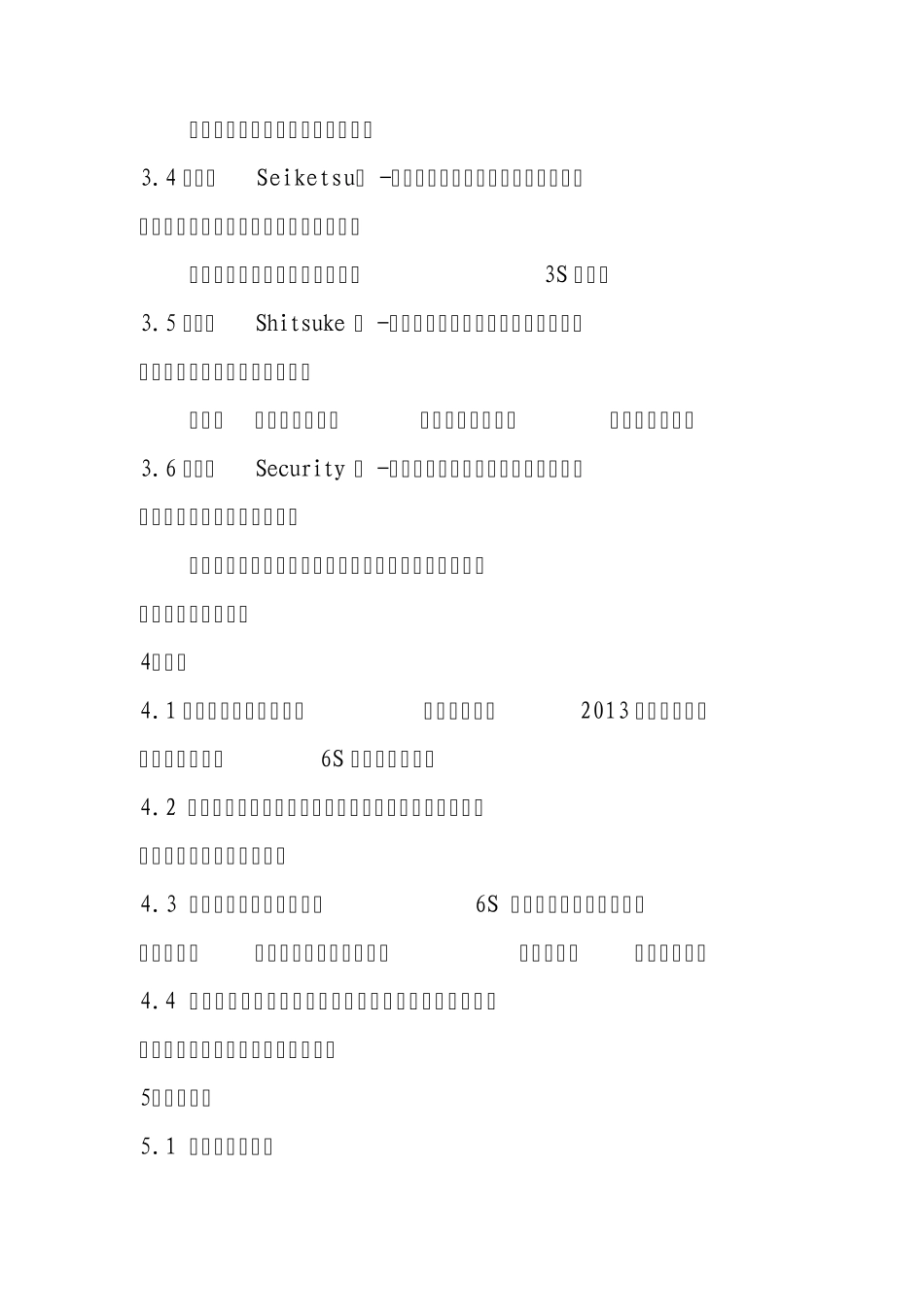 伊利行政办公区域及外围现场6S管理推进方案_第2页
