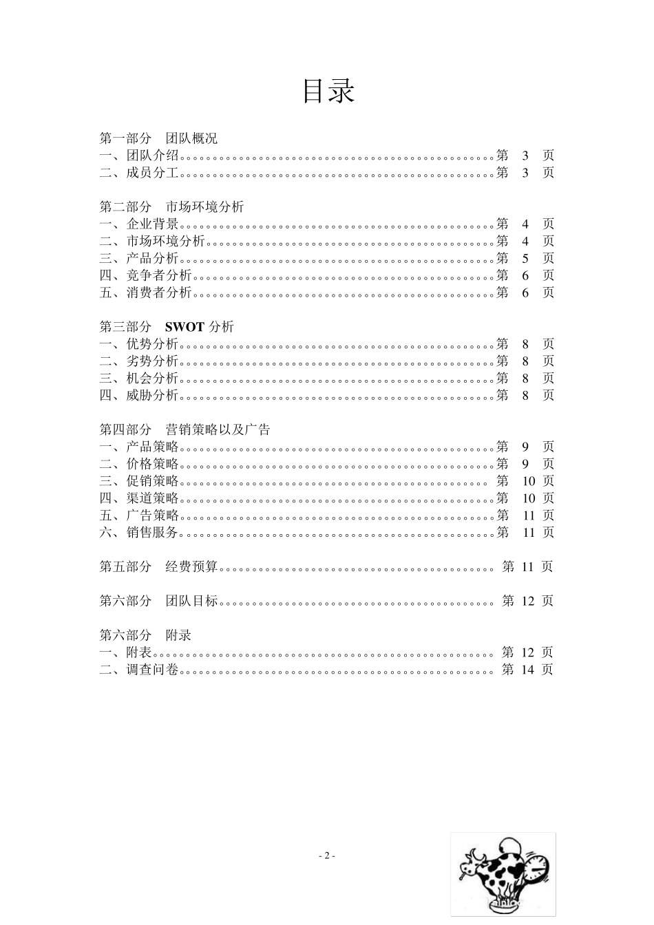 伊利酸奶营销策划书_第3页