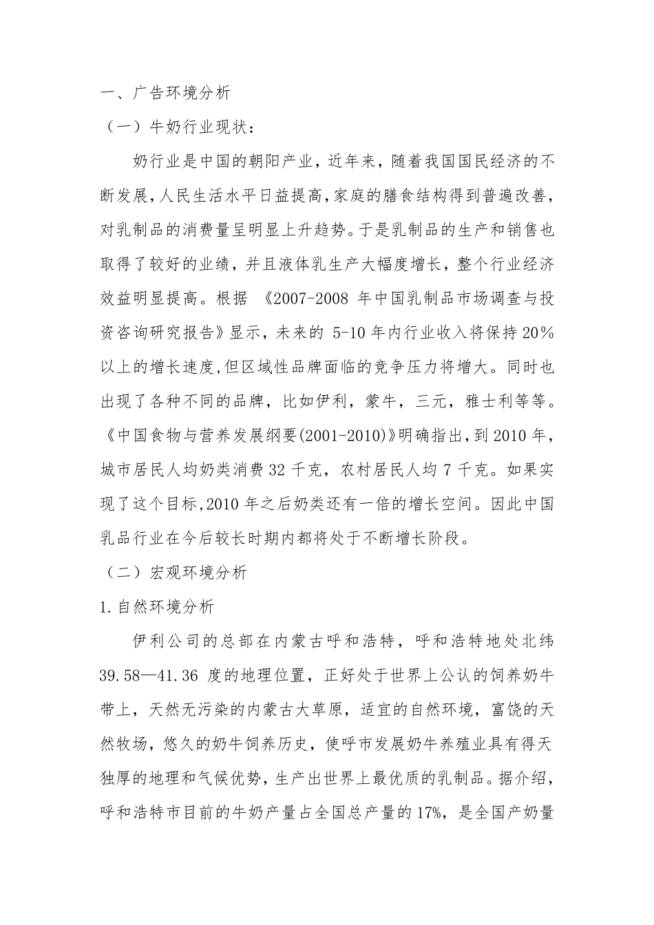 伊利金典有机奶整合营销策划_第2页