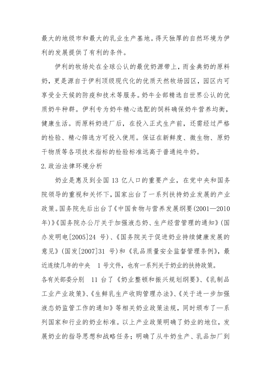 伊利金典有机奶整合营销策划_第3页