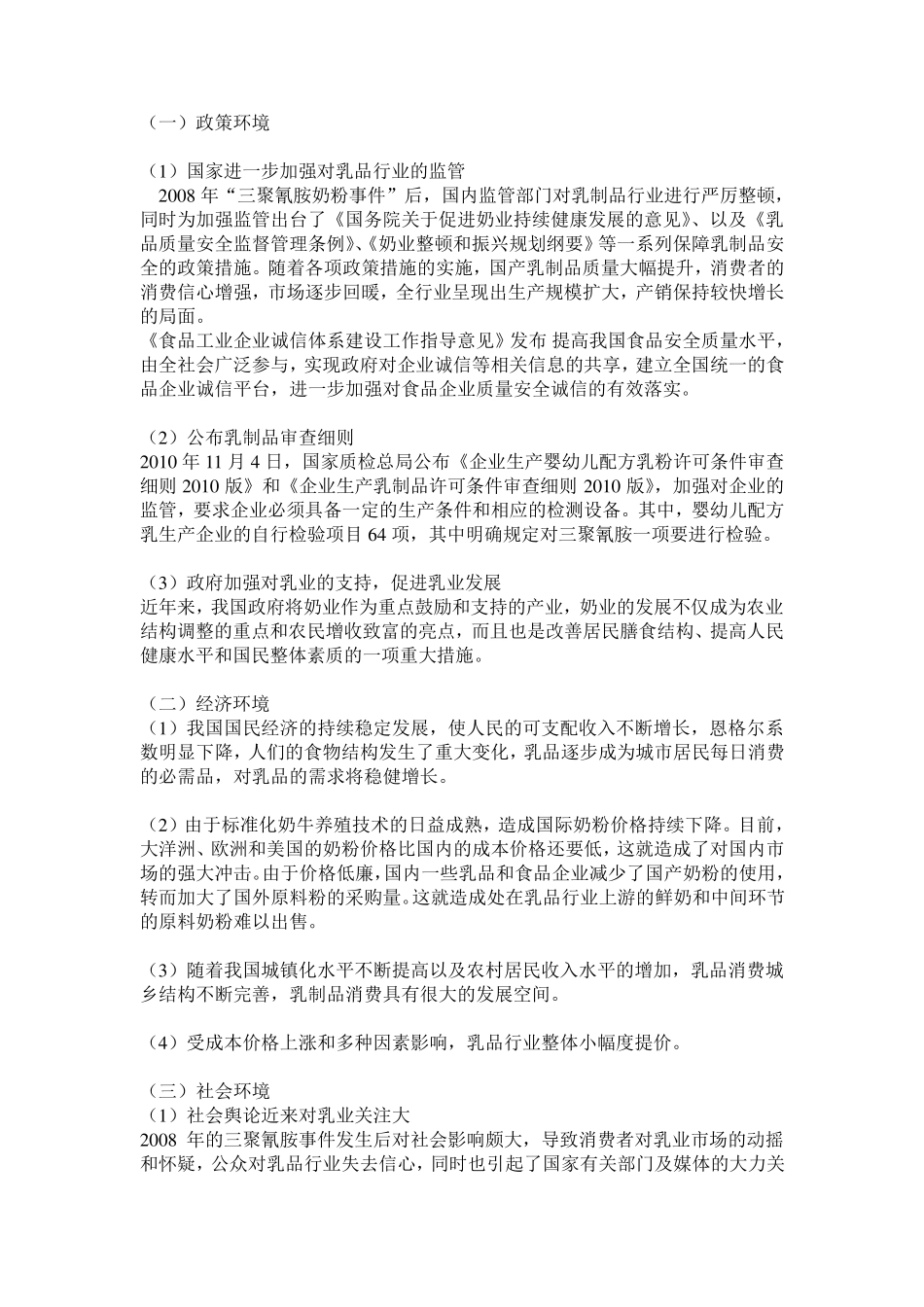 伊利集团发展战略分析_第3页