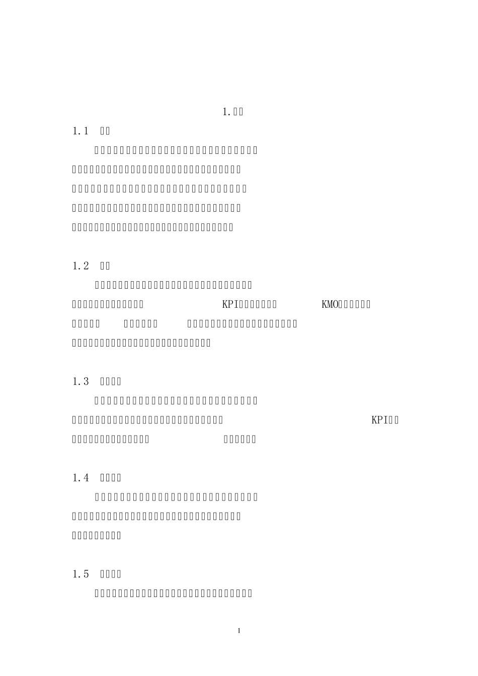 伊利集团奶粉事业部营销系统绩效考核体系_第2页