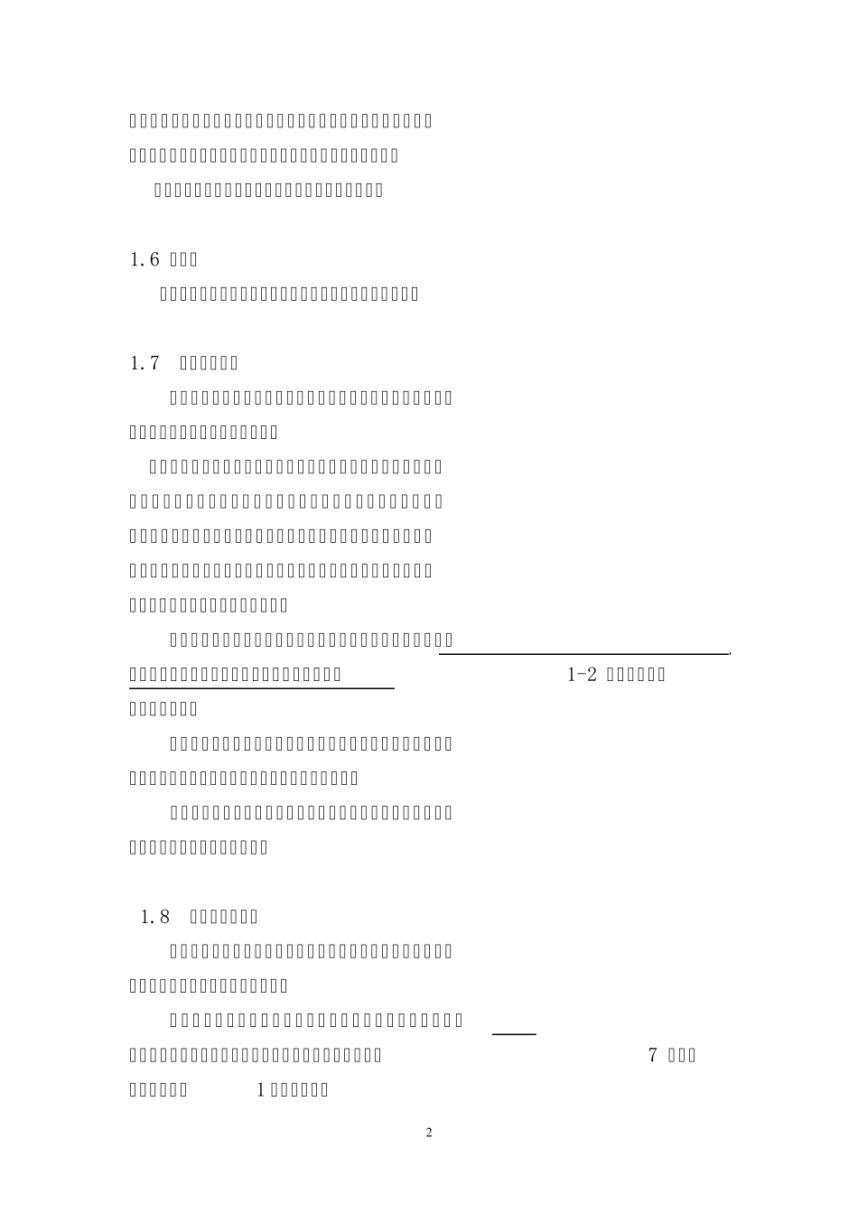 伊利集团奶粉事业部营销系统绩效考核体系_第3页