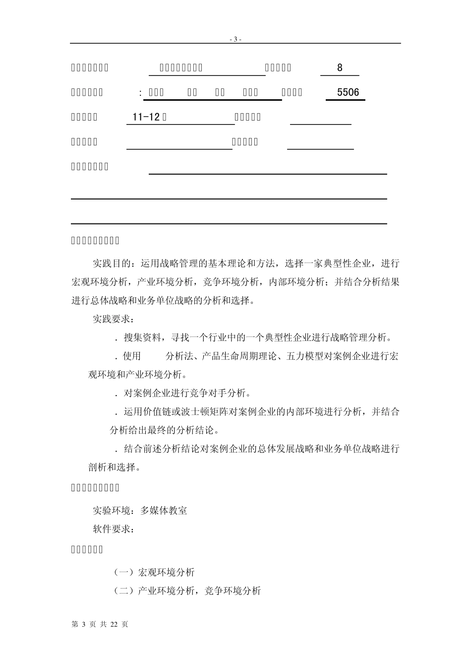 伊利集团战略分析111_第3页