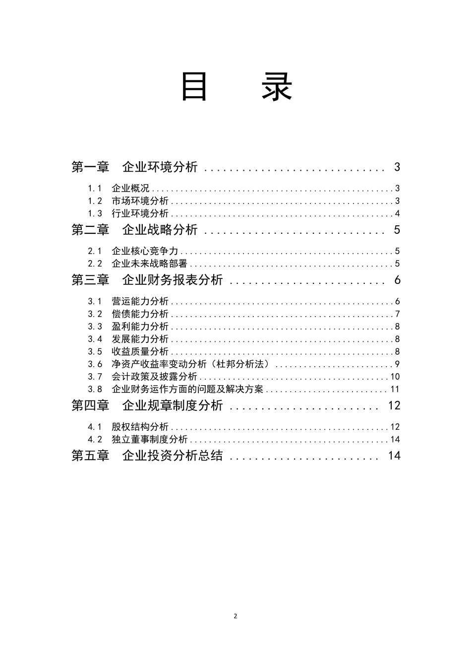 伊利集团财务分析报告_第2页