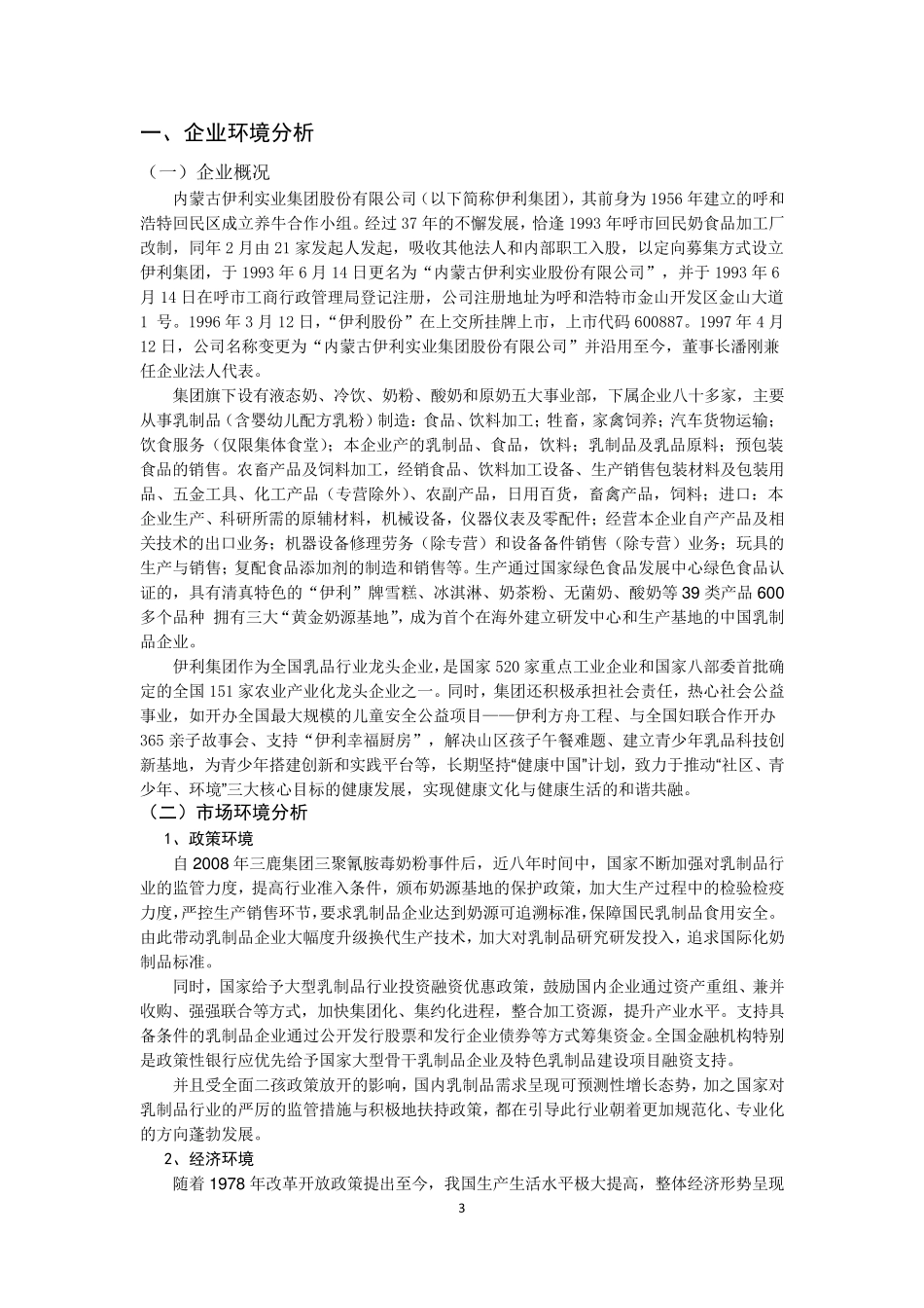 伊利集团财务分析报告_第3页