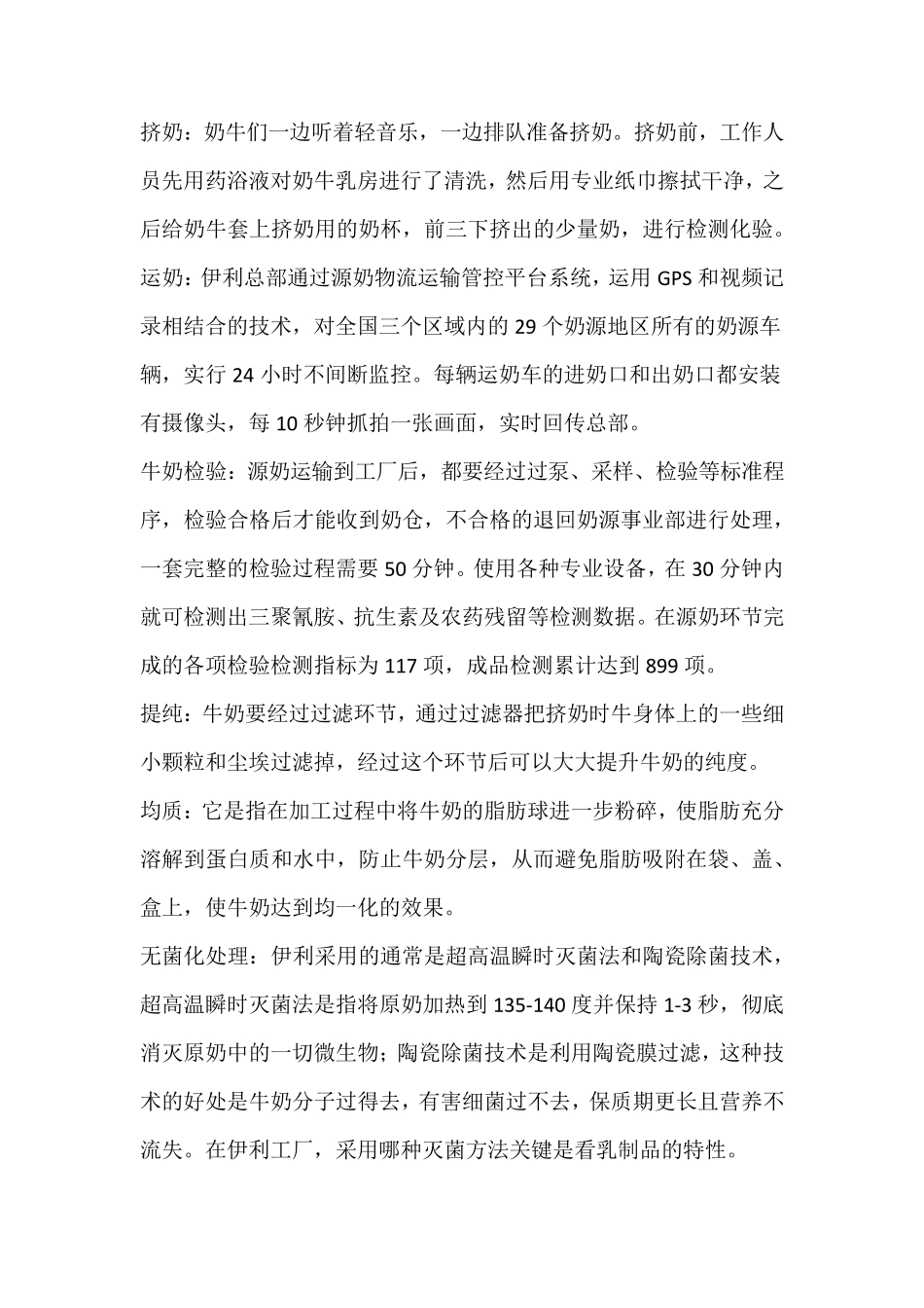 伊利集团运营管理战略的优化_第3页