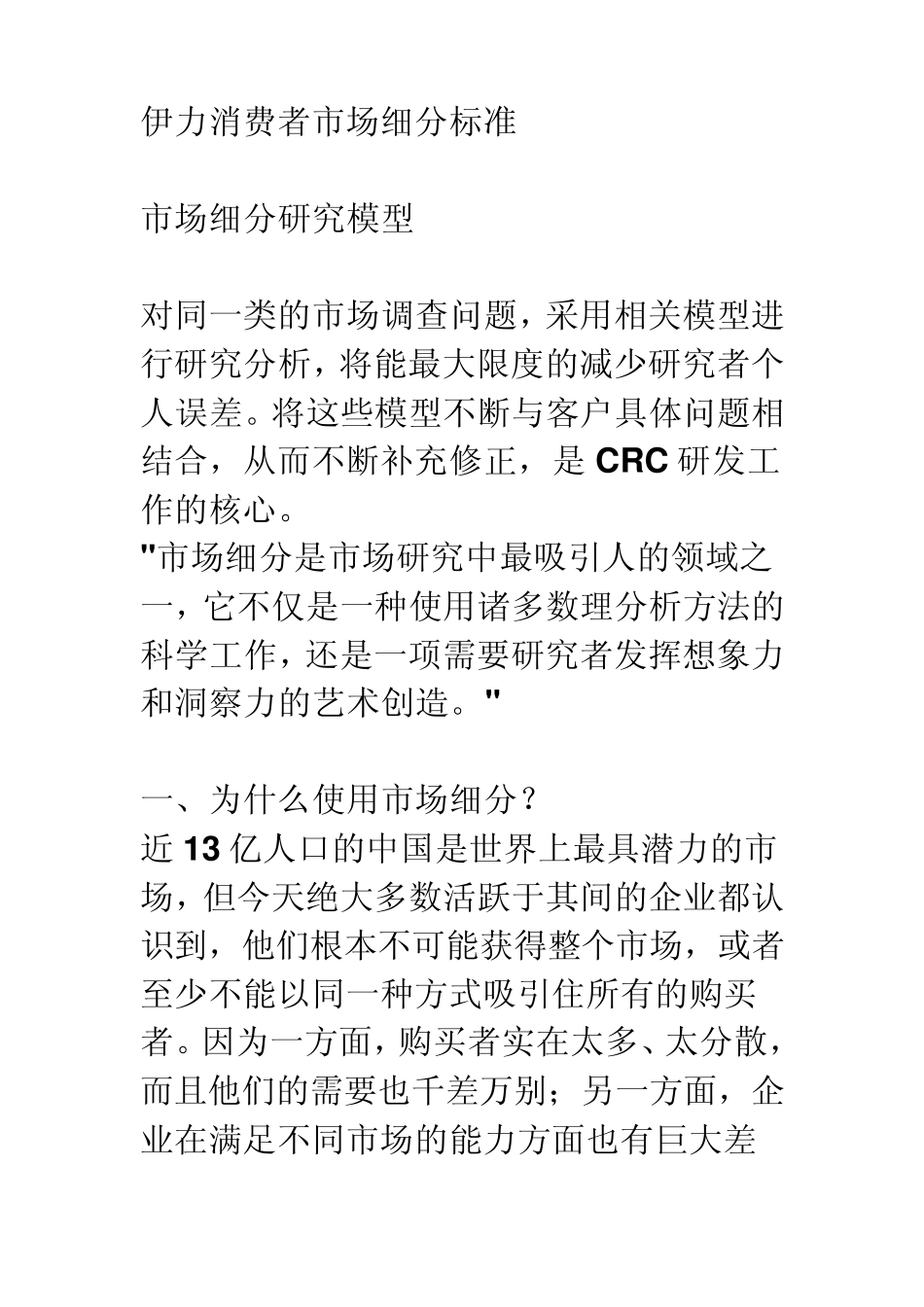 伊力消费者市场细分标准_第1页