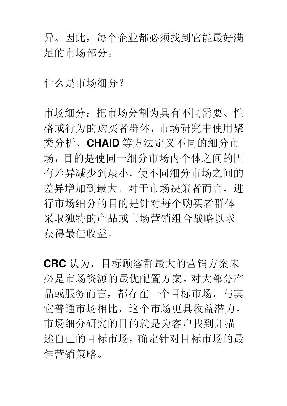 伊力消费者市场细分标准_第2页