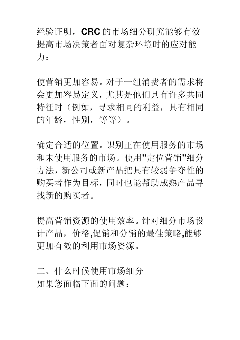 伊力消费者市场细分标准_第3页