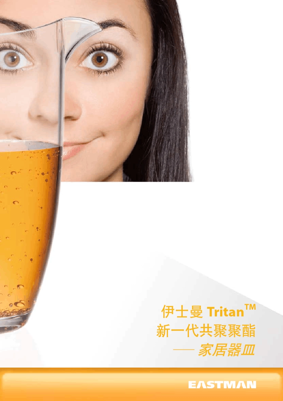 伊士曼tritan家居器皿_第1页